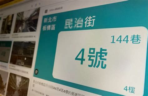 數字4吉利|「44巷4號4樓」連4不吉利？命理老師這樣說